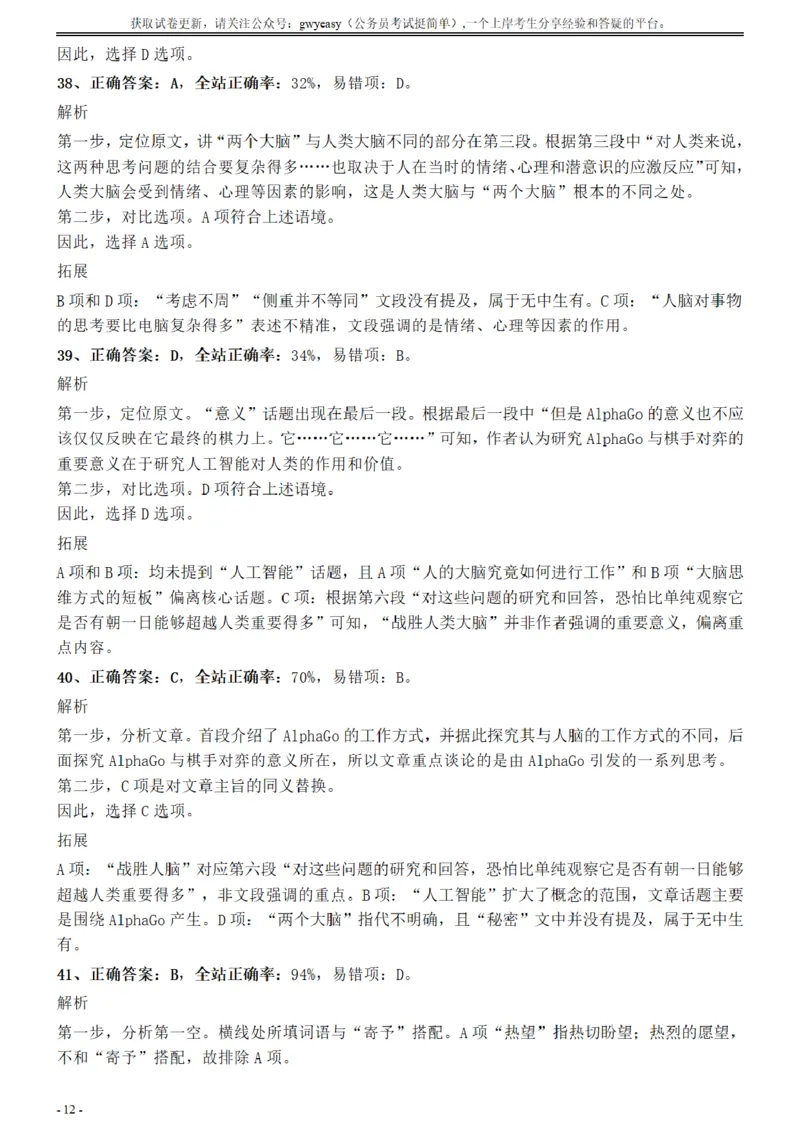 2017年江苏公务员考试《行测》真题（A类）参考答案及解析_34省+国考真题_34省考+国考pdf版推荐用这个版本_34省行测+申论真题pdf推荐用这个版本_江苏公务员考试真题pdf版