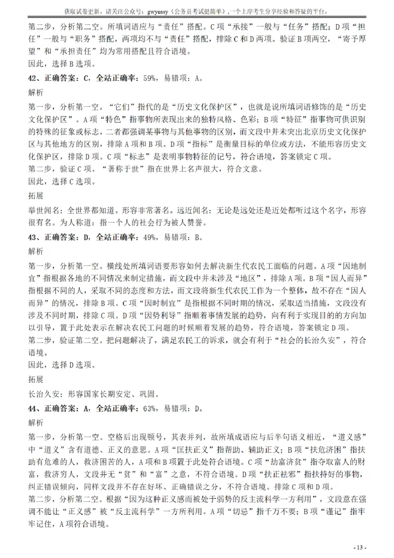 2017年江苏公务员考试《行测》真题（A类）参考答案及解析_34省+国考真题_34省考+国考pdf版推荐用这个版本_34省行测+申论真题pdf推荐用这个版本_江苏公务员考试真题pdf版