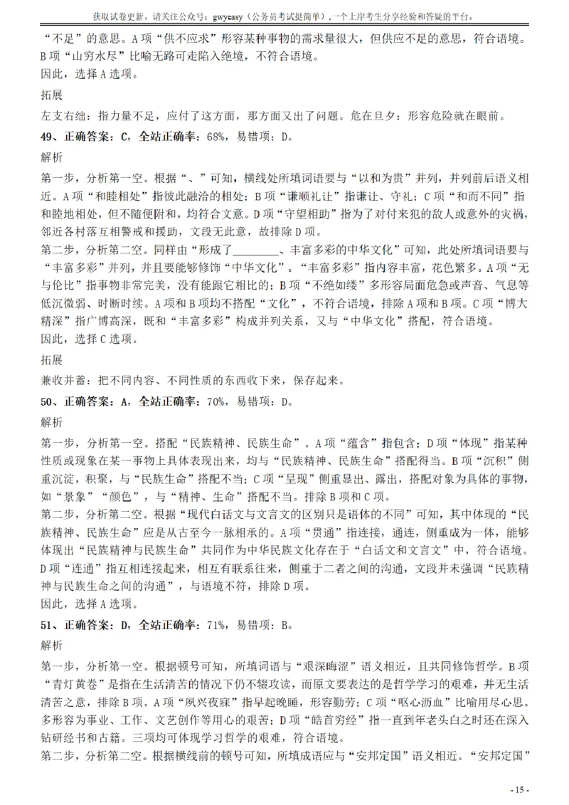 2017年江苏公务员考试《行测》真题（A类）参考答案及解析_34省+国考真题_34省考+国考pdf版推荐用这个版本_34省行测+申论真题pdf推荐用这个版本_江苏公务员考试真题pdf版