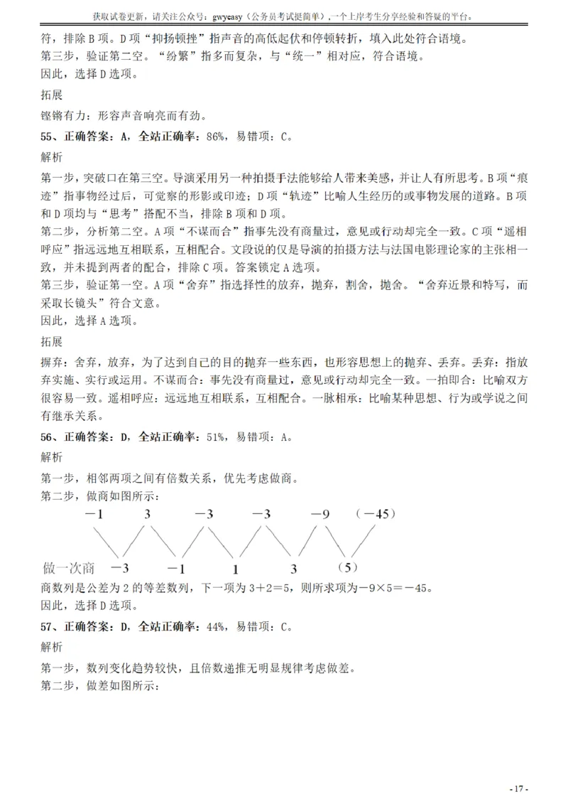 2017年江苏公务员考试《行测》真题（A类）参考答案及解析_34省+国考真题_34省考+国考pdf版推荐用这个版本_34省行测+申论真题pdf推荐用这个版本_江苏公务员考试真题pdf版