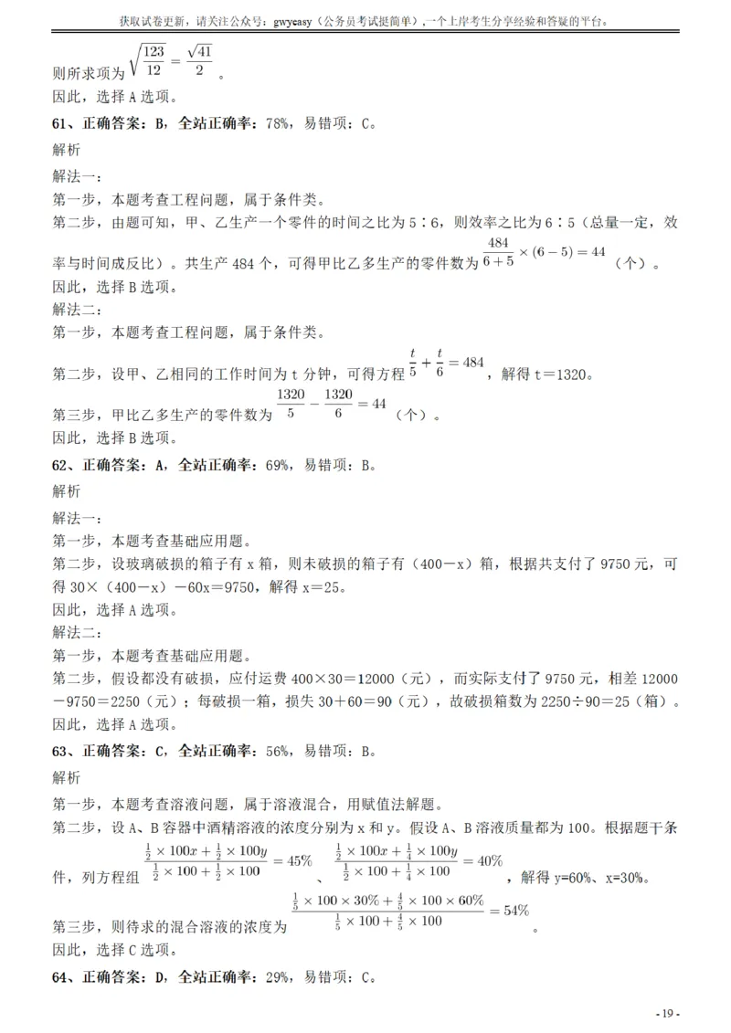 2017年江苏公务员考试《行测》真题（A类）参考答案及解析_34省+国考真题_34省考+国考pdf版推荐用这个版本_34省行测+申论真题pdf推荐用这个版本_江苏公务员考试真题pdf版
