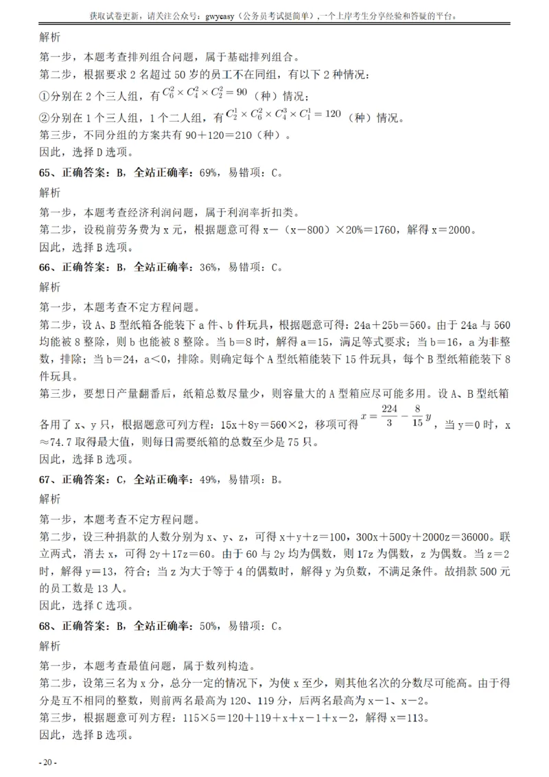 2017年江苏公务员考试《行测》真题（A类）参考答案及解析_34省+国考真题_34省考+国考pdf版推荐用这个版本_34省行测+申论真题pdf推荐用这个版本_江苏公务员考试真题pdf版