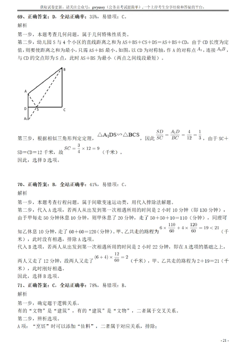 2017年江苏公务员考试《行测》真题（A类）参考答案及解析_34省+国考真题_34省考+国考pdf版推荐用这个版本_34省行测+申论真题pdf推荐用这个版本_江苏公务员考试真题pdf版
