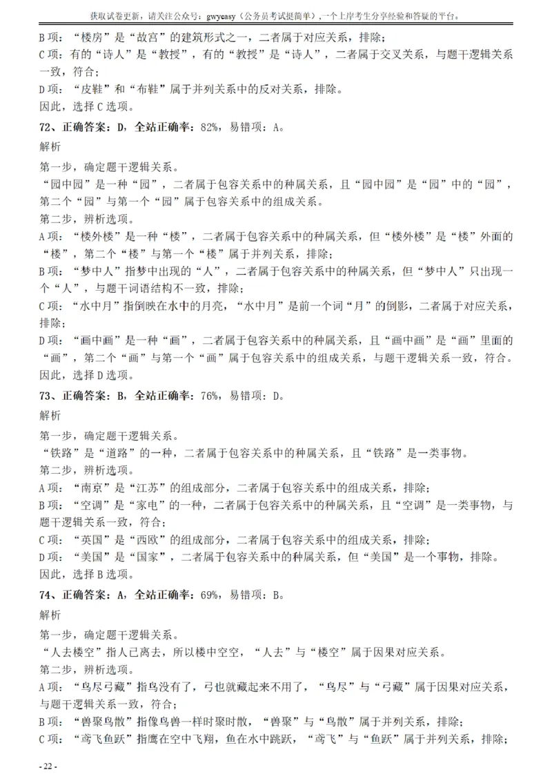 2017年江苏公务员考试《行测》真题（A类）参考答案及解析_34省+国考真题_34省考+国考pdf版推荐用这个版本_34省行测+申论真题pdf推荐用这个版本_江苏公务员考试真题pdf版
