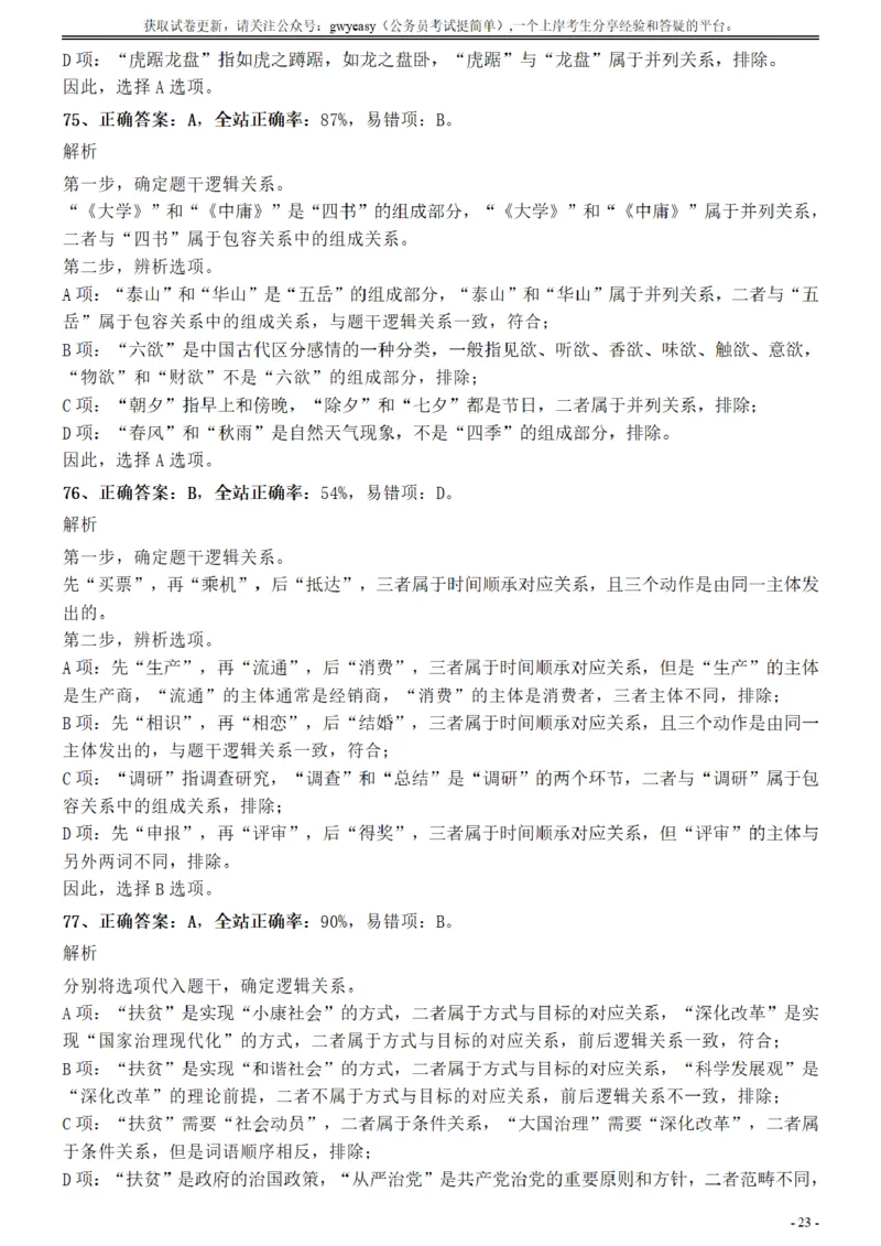 2017年江苏公务员考试《行测》真题（A类）参考答案及解析_34省+国考真题_34省考+国考pdf版推荐用这个版本_34省行测+申论真题pdf推荐用这个版本_江苏公务员考试真题pdf版