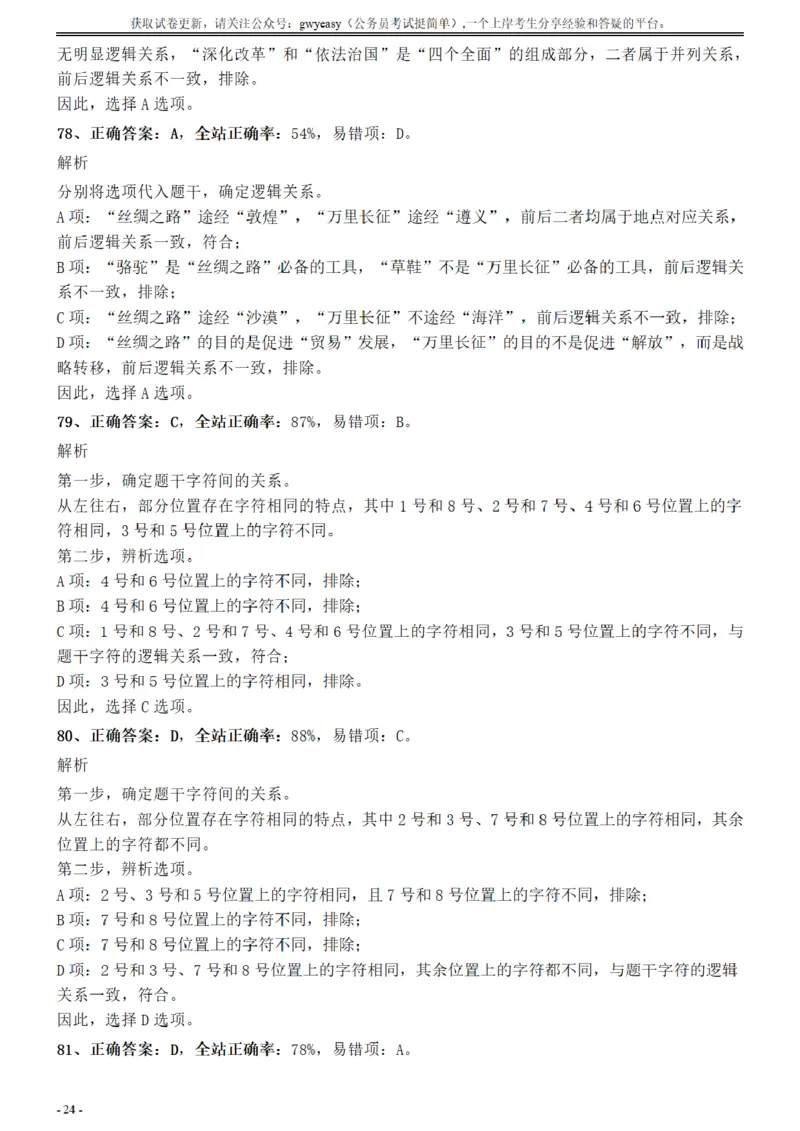 2017年江苏公务员考试《行测》真题（A类）参考答案及解析_34省+国考真题_34省考+国考pdf版推荐用这个版本_34省行测+申论真题pdf推荐用这个版本_江苏公务员考试真题pdf版