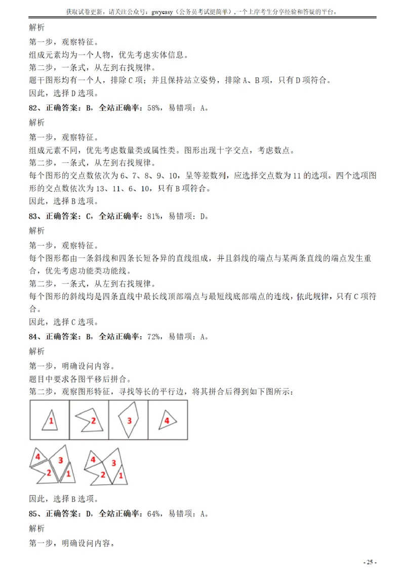2017年江苏公务员考试《行测》真题（A类）参考答案及解析_34省+国考真题_34省考+国考pdf版推荐用这个版本_34省行测+申论真题pdf推荐用这个版本_江苏公务员考试真题pdf版