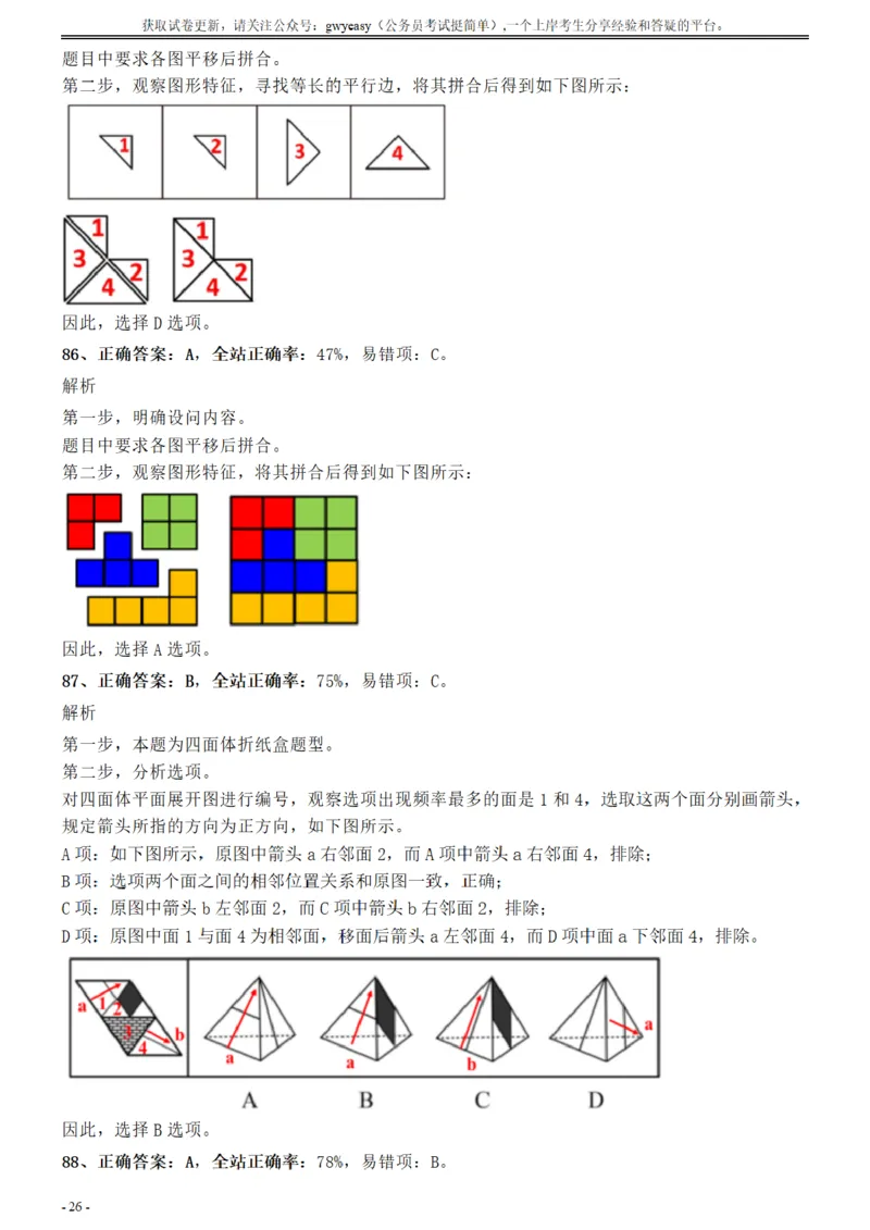 2017年江苏公务员考试《行测》真题（A类）参考答案及解析_34省+国考真题_34省考+国考pdf版推荐用这个版本_34省行测+申论真题pdf推荐用这个版本_江苏公务员考试真题pdf版