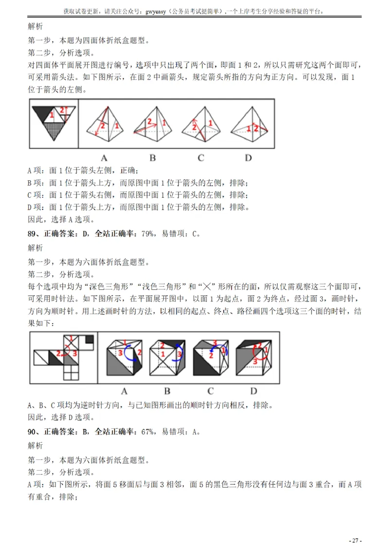 2017年江苏公务员考试《行测》真题（A类）参考答案及解析_34省+国考真题_34省考+国考pdf版推荐用这个版本_34省行测+申论真题pdf推荐用这个版本_江苏公务员考试真题pdf版