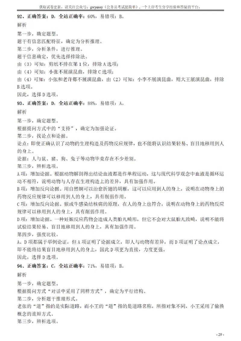 2017年江苏公务员考试《行测》真题（A类）参考答案及解析_34省+国考真题_34省考+国考pdf版推荐用这个版本_34省行测+申论真题pdf推荐用这个版本_江苏公务员考试真题pdf版