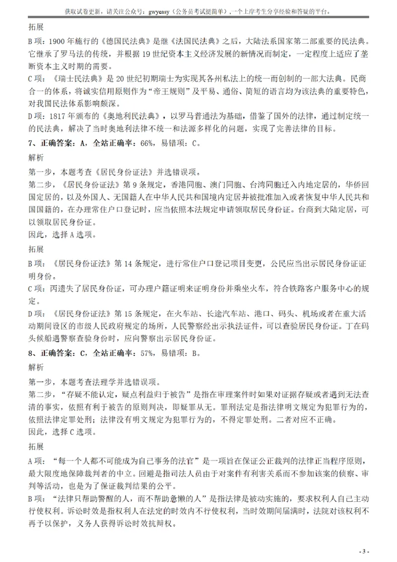 2017年江苏公务员考试《行测》真题（A类）参考答案及解析_34省+国考真题_34省考+国考pdf版推荐用这个版本_34省行测+申论真题pdf推荐用这个版本_江苏公务员考试真题pdf版