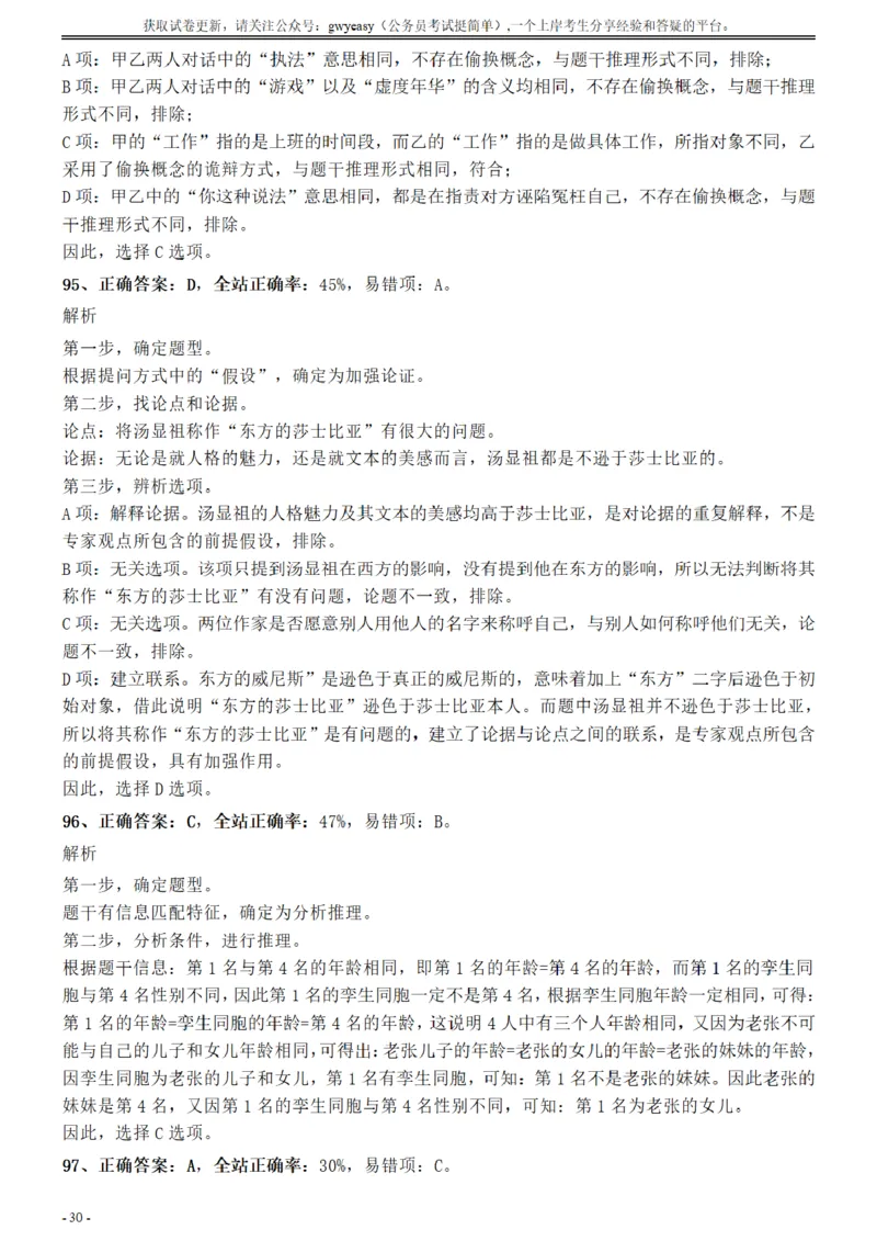 2017年江苏公务员考试《行测》真题（A类）参考答案及解析_34省+国考真题_34省考+国考pdf版推荐用这个版本_34省行测+申论真题pdf推荐用这个版本_江苏公务员考试真题pdf版
