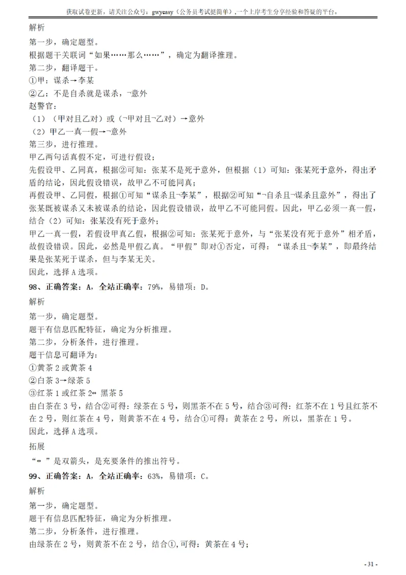 2017年江苏公务员考试《行测》真题（A类）参考答案及解析_34省+国考真题_34省考+国考pdf版推荐用这个版本_34省行测+申论真题pdf推荐用这个版本_江苏公务员考试真题pdf版
