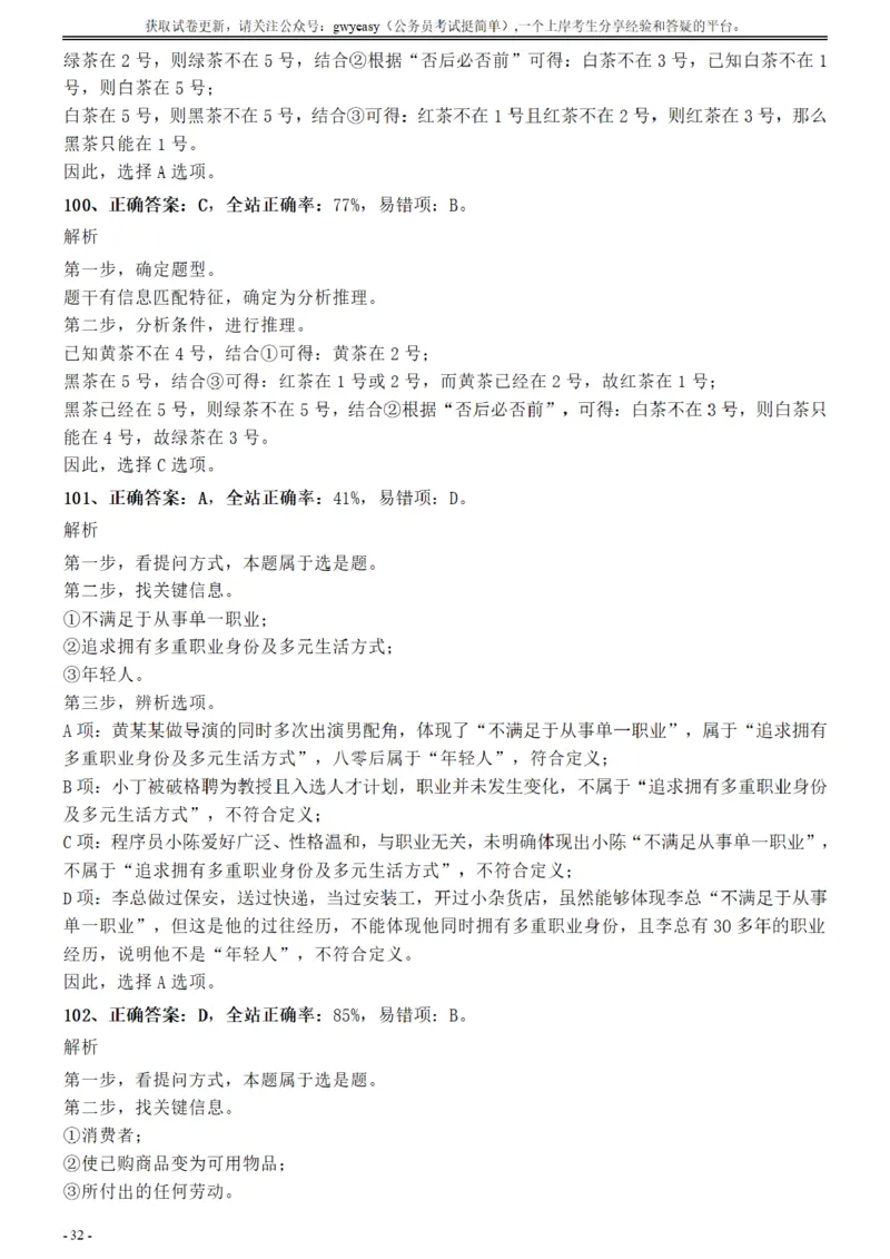 2017年江苏公务员考试《行测》真题（A类）参考答案及解析_34省+国考真题_34省考+国考pdf版推荐用这个版本_34省行测+申论真题pdf推荐用这个版本_江苏公务员考试真题pdf版