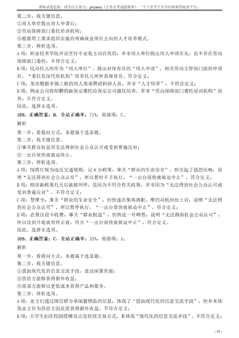 2017年江苏公务员考试《行测》真题（A类）参考答案及解析_34省+国考真题_34省考+国考pdf版推荐用这个版本_34省行测+申论真题pdf推荐用这个版本_江苏公务员考试真题pdf版