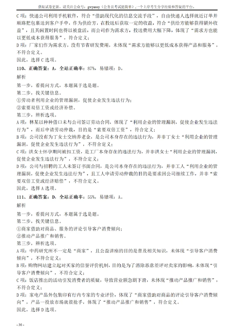 2017年江苏公务员考试《行测》真题（A类）参考答案及解析_34省+国考真题_34省考+国考pdf版推荐用这个版本_34省行测+申论真题pdf推荐用这个版本_江苏公务员考试真题pdf版