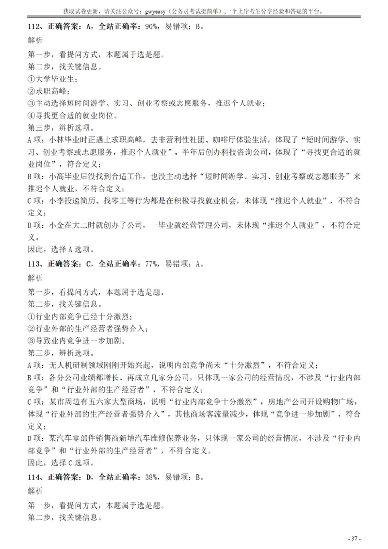 2017年江苏公务员考试《行测》真题（A类）参考答案及解析_34省+国考真题_34省考+国考pdf版推荐用这个版本_34省行测+申论真题pdf推荐用这个版本_江苏公务员考试真题pdf版