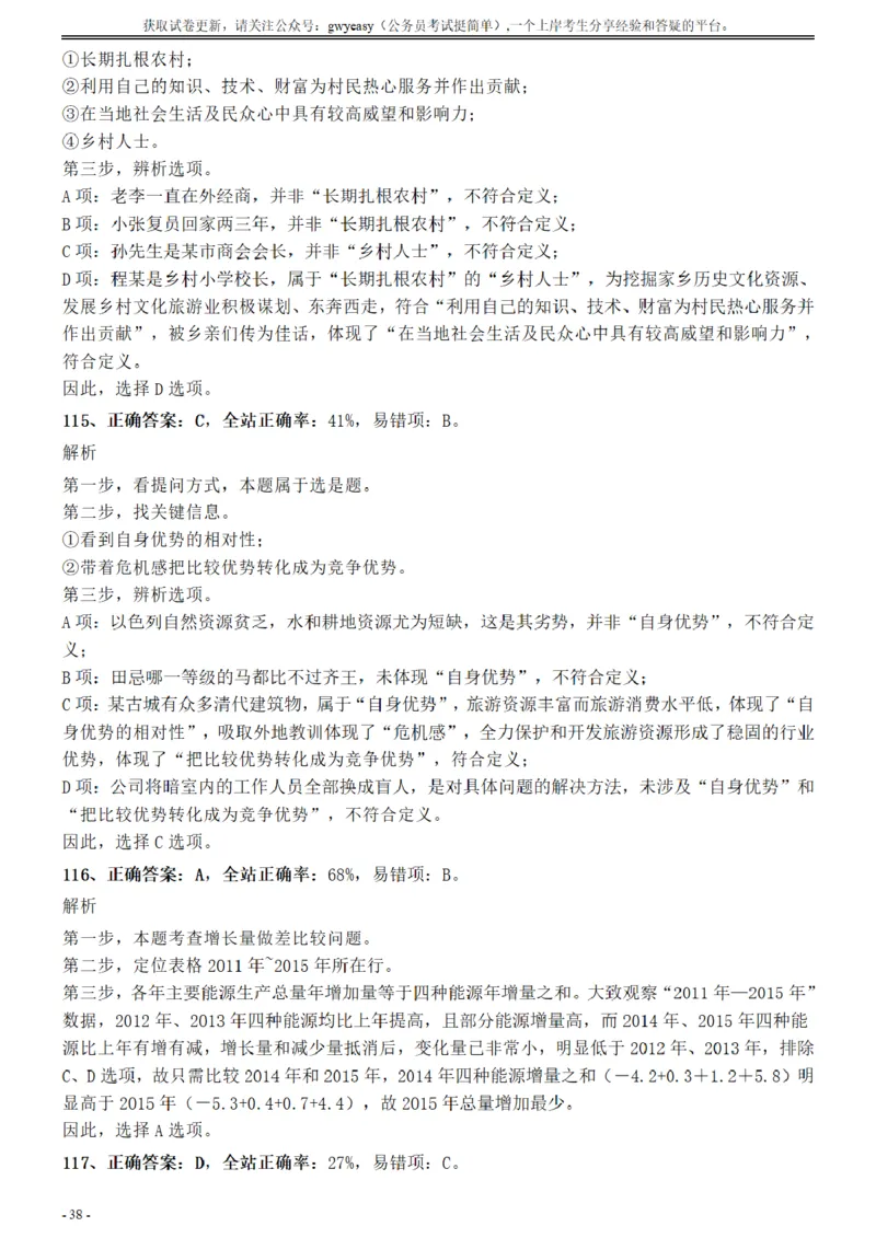 2017年江苏公务员考试《行测》真题（A类）参考答案及解析_34省+国考真题_34省考+国考pdf版推荐用这个版本_34省行测+申论真题pdf推荐用这个版本_江苏公务员考试真题pdf版