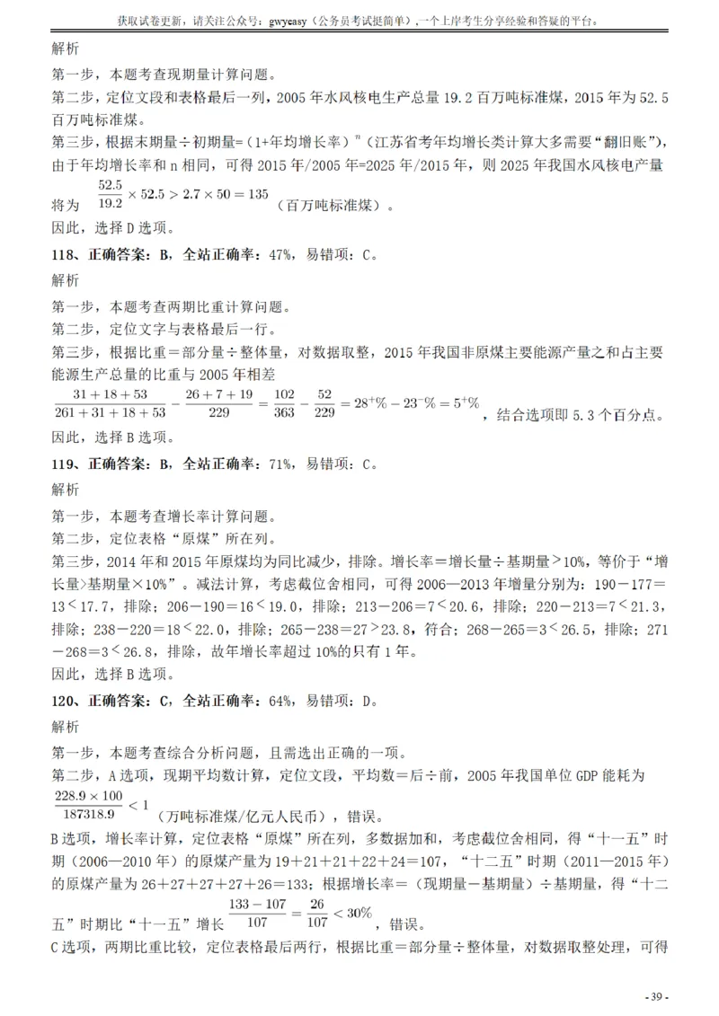 2017年江苏公务员考试《行测》真题（A类）参考答案及解析_34省+国考真题_34省考+国考pdf版推荐用这个版本_34省行测+申论真题pdf推荐用这个版本_江苏公务员考试真题pdf版