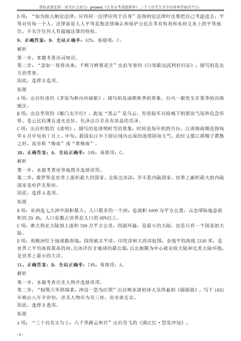 2017年江苏公务员考试《行测》真题（A类）参考答案及解析_34省+国考真题_34省考+国考pdf版推荐用这个版本_34省行测+申论真题pdf推荐用这个版本_江苏公务员考试真题pdf版