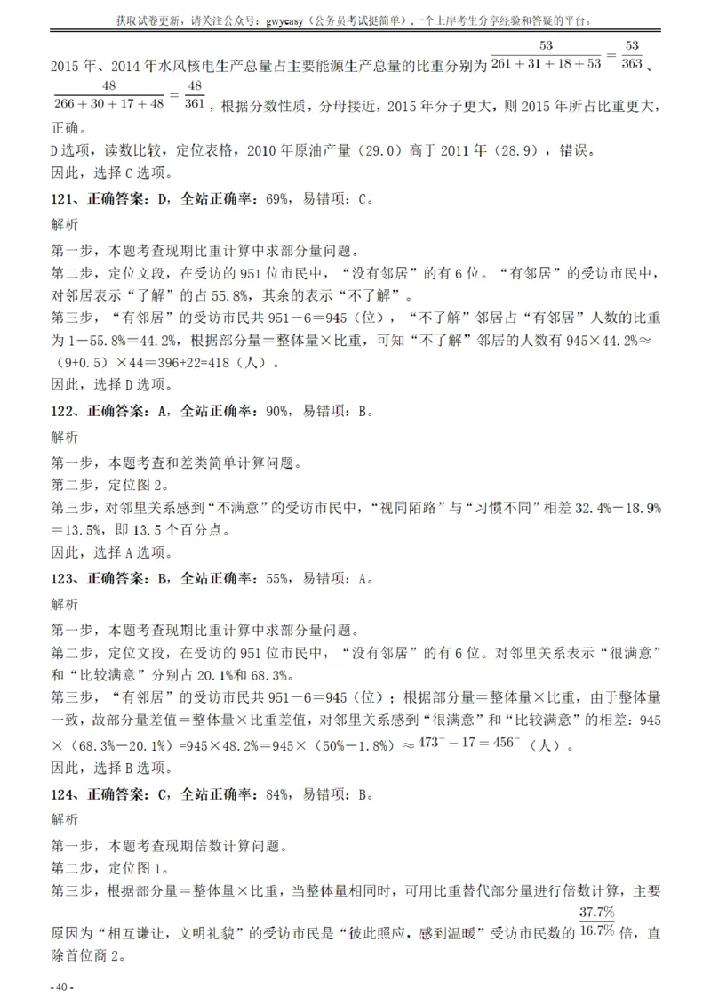 2017年江苏公务员考试《行测》真题（A类）参考答案及解析_34省+国考真题_34省考+国考pdf版推荐用这个版本_34省行测+申论真题pdf推荐用这个版本_江苏公务员考试真题pdf版