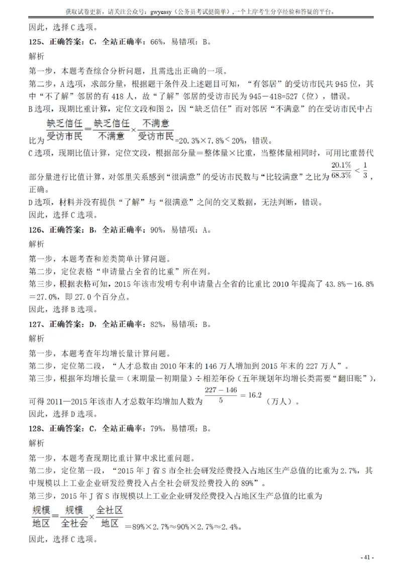 2017年江苏公务员考试《行测》真题（A类）参考答案及解析_34省+国考真题_34省考+国考pdf版推荐用这个版本_34省行测+申论真题pdf推荐用这个版本_江苏公务员考试真题pdf版