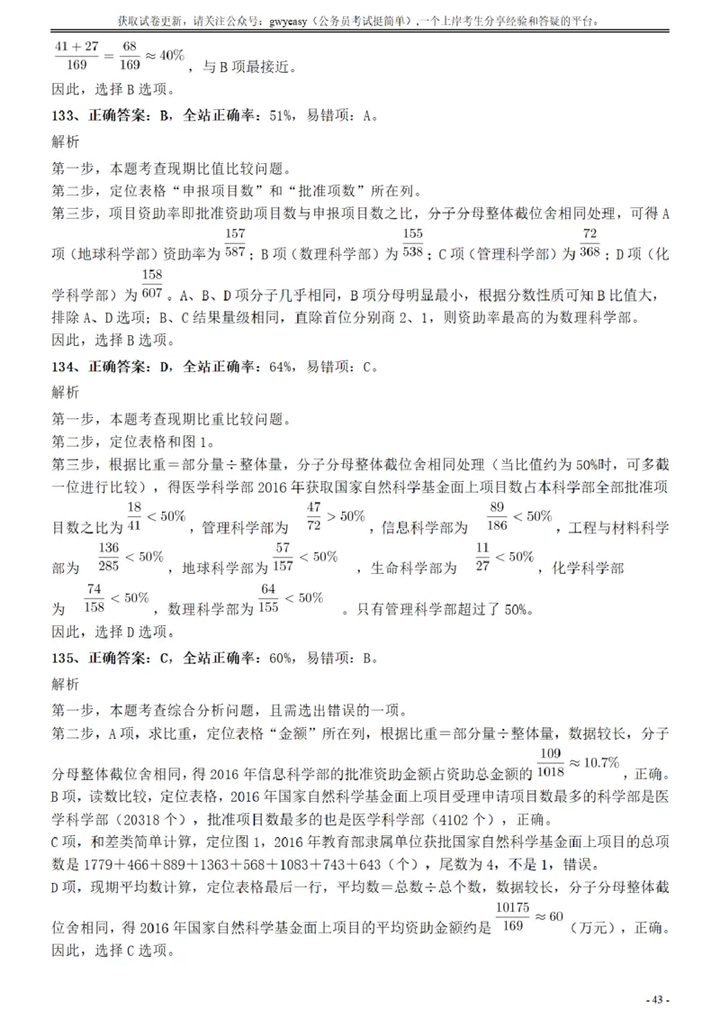 2017年江苏公务员考试《行测》真题（A类）参考答案及解析_34省+国考真题_34省考+国考pdf版推荐用这个版本_34省行测+申论真题pdf推荐用这个版本_江苏公务员考试真题pdf版