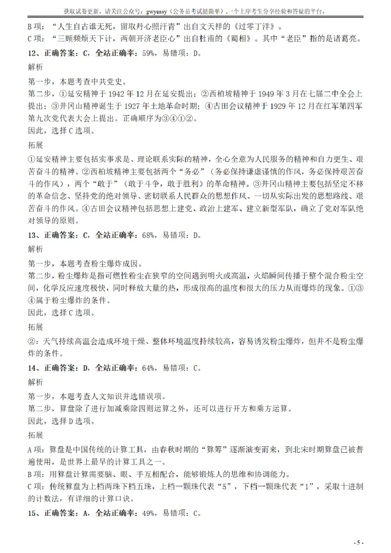 2017年江苏公务员考试《行测》真题（A类）参考答案及解析_34省+国考真题_34省考+国考pdf版推荐用这个版本_34省行测+申论真题pdf推荐用这个版本_江苏公务员考试真题pdf版