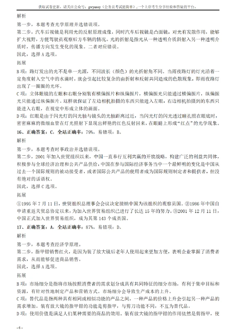 2017年江苏公务员考试《行测》真题（A类）参考答案及解析_34省+国考真题_34省考+国考pdf版推荐用这个版本_34省行测+申论真题pdf推荐用这个版本_江苏公务员考试真题pdf版