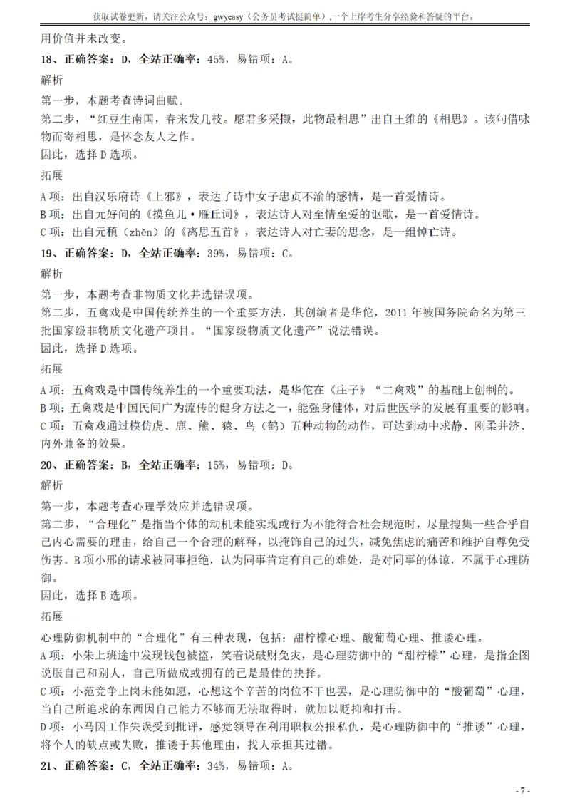 2017年江苏公务员考试《行测》真题（A类）参考答案及解析_34省+国考真题_34省考+国考pdf版推荐用这个版本_34省行测+申论真题pdf推荐用这个版本_江苏公务员考试真题pdf版