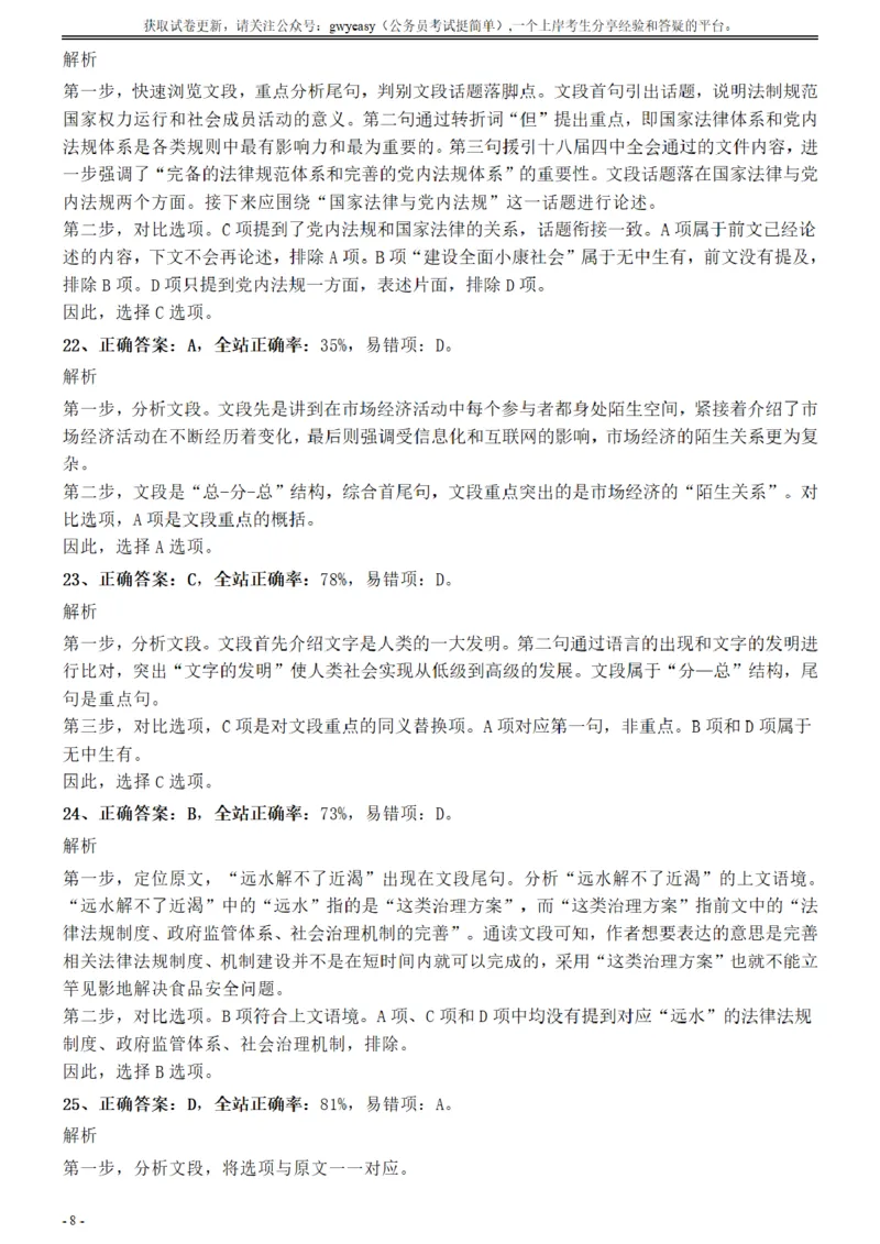 2017年江苏公务员考试《行测》真题（A类）参考答案及解析_34省+国考真题_34省考+国考pdf版推荐用这个版本_34省行测+申论真题pdf推荐用这个版本_江苏公务员考试真题pdf版