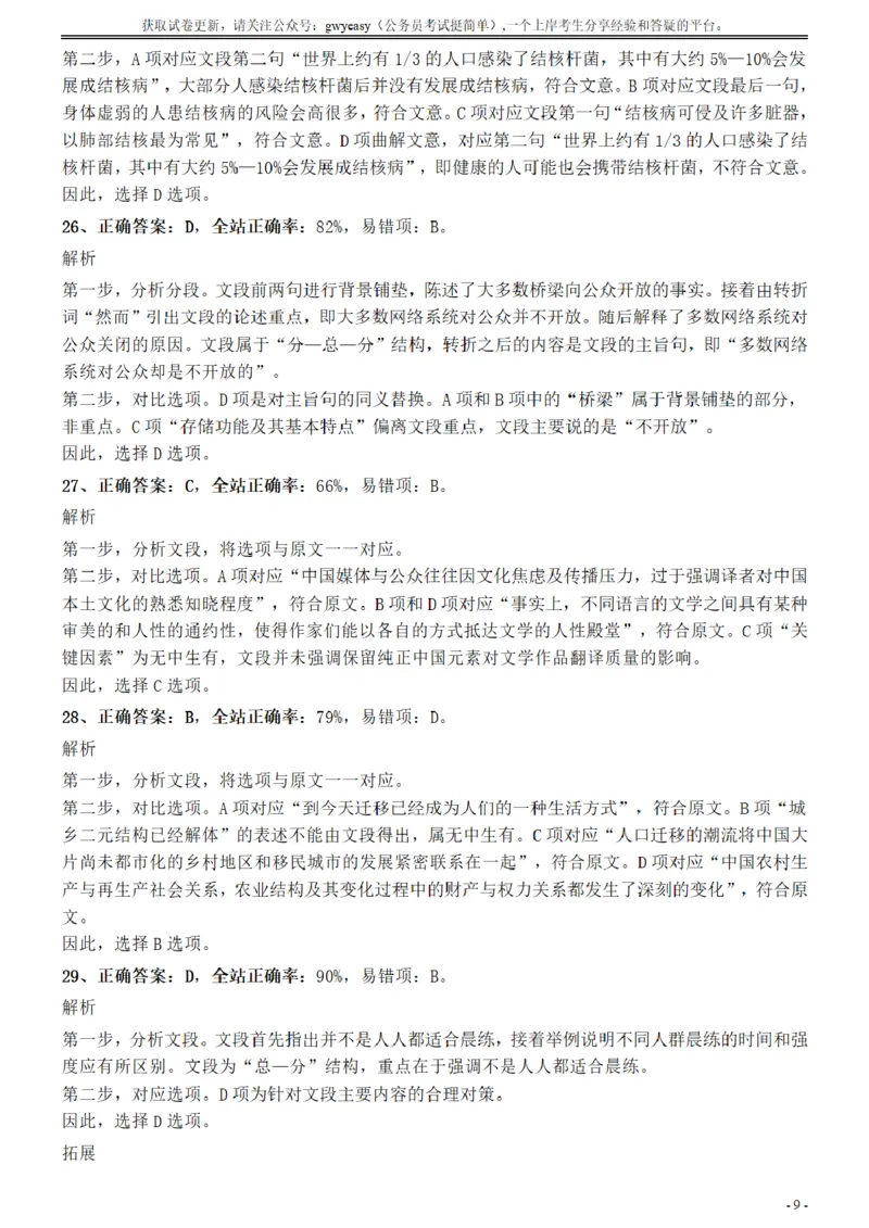 2017年江苏公务员考试《行测》真题（A类）参考答案及解析_34省+国考真题_34省考+国考pdf版推荐用这个版本_34省行测+申论真题pdf推荐用这个版本_江苏公务员考试真题pdf版