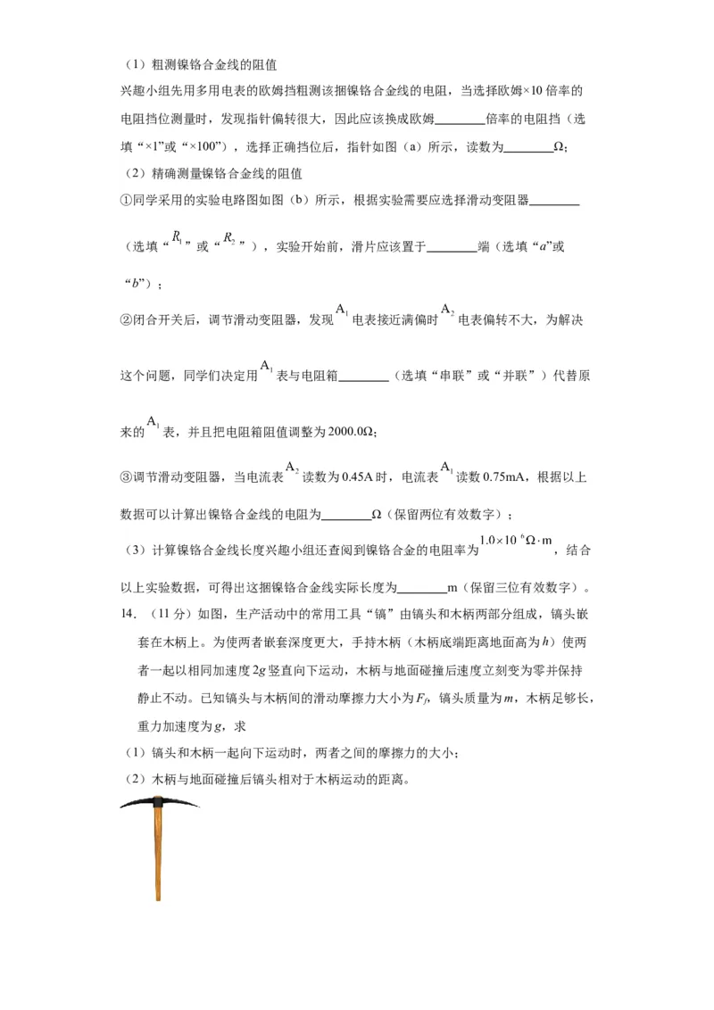 黄金卷05-赢在高考&middot;黄金8卷备战2024年高考物理模拟卷（福建卷专用）（考试版）_4.2025物理总复习_2024年新高考资料_4.2024高考模拟预测试卷