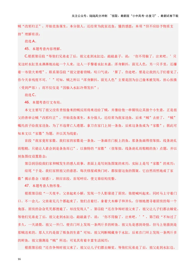 第12关：小说阅读（解析版）-2024年中考语文一轮复习题型专练_02中考总复习（2026版更新中）_01-语文-中考总复习_2024年中考资料_一轮复习_配套题型专练（原卷版+解析版）_答案解析版