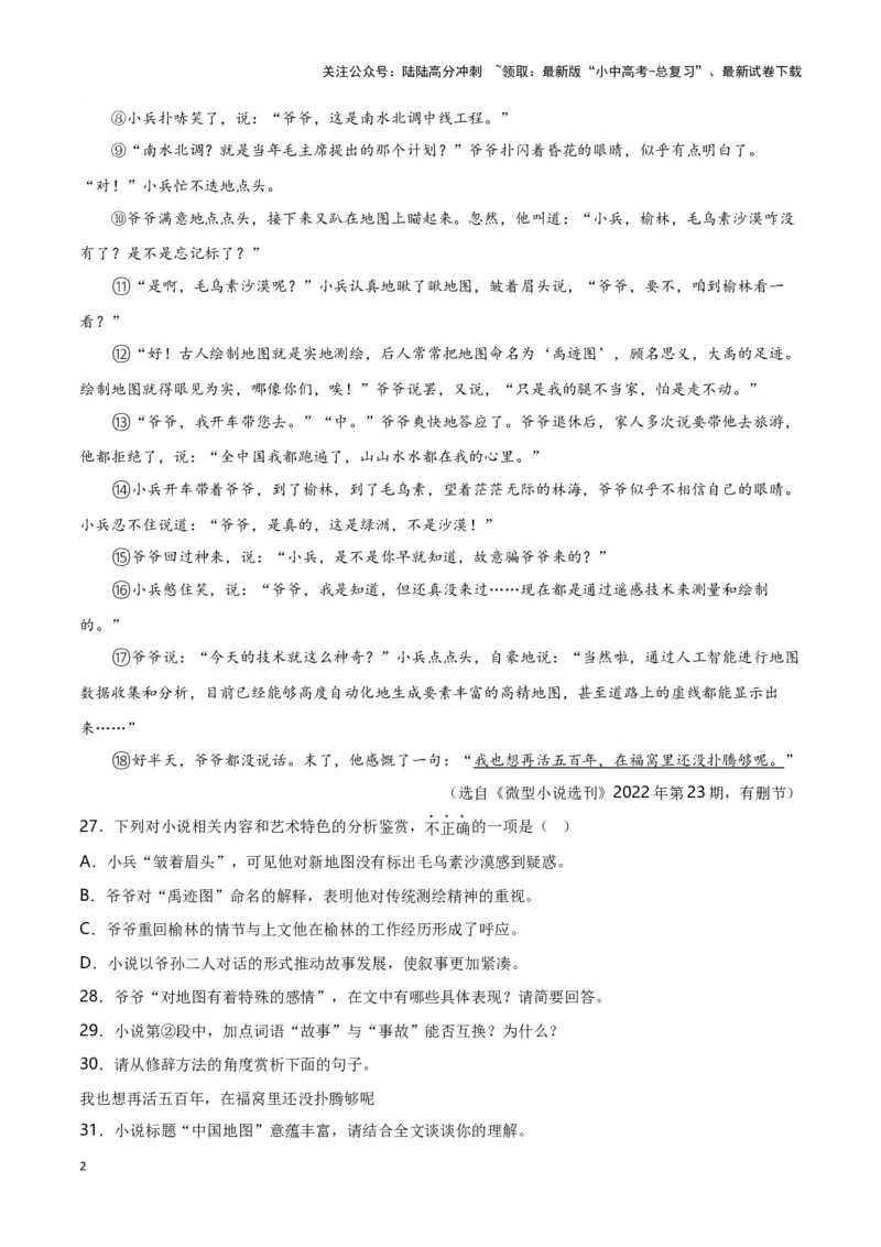 第12关：小说阅读（解析版）-2024年中考语文一轮复习题型专练_02中考总复习（2026版更新中）_01-语文-中考总复习_2024年中考资料_一轮复习_配套题型专练（原卷版+解析版）_答案解析版