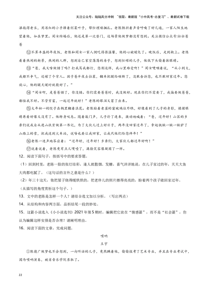 第12关：小说阅读（解析版）-2024年中考语文一轮复习题型专练_02中考总复习（2026版更新中）_01-语文-中考总复习_2024年中考资料_一轮复习_配套题型专练（原卷版+解析版）_答案解析版