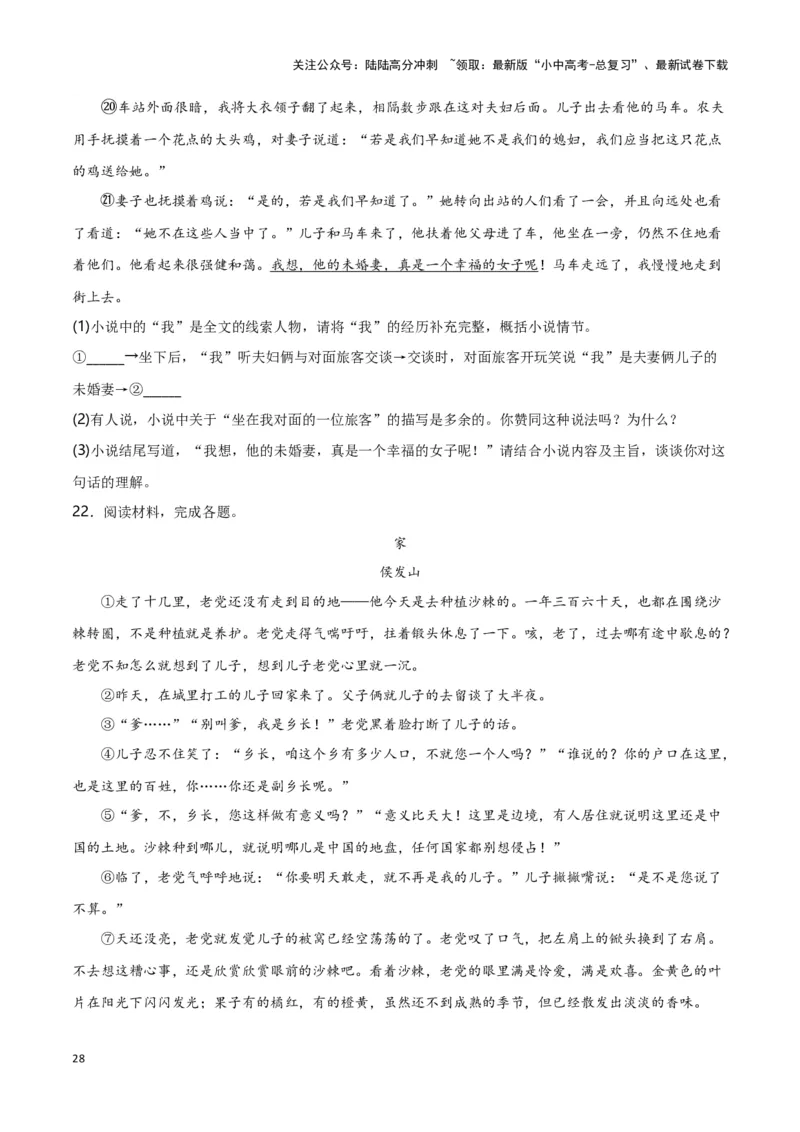 第12关：小说阅读（解析版）-2024年中考语文一轮复习题型专练_02中考总复习（2026版更新中）_01-语文-中考总复习_2024年中考资料_一轮复习_配套题型专练（原卷版+解析版）_答案解析版