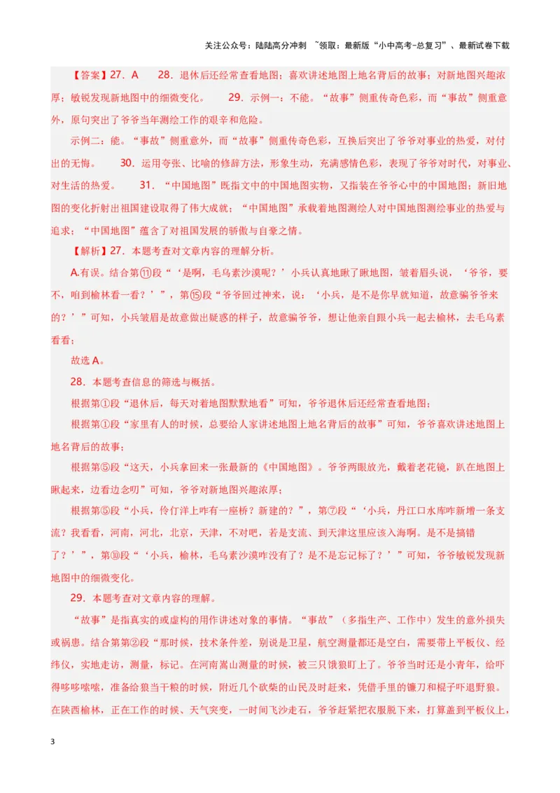 第12关：小说阅读（解析版）-2024年中考语文一轮复习题型专练_02中考总复习（2026版更新中）_01-语文-中考总复习_2024年中考资料_一轮复习_配套题型专练（原卷版+解析版）_答案解析版