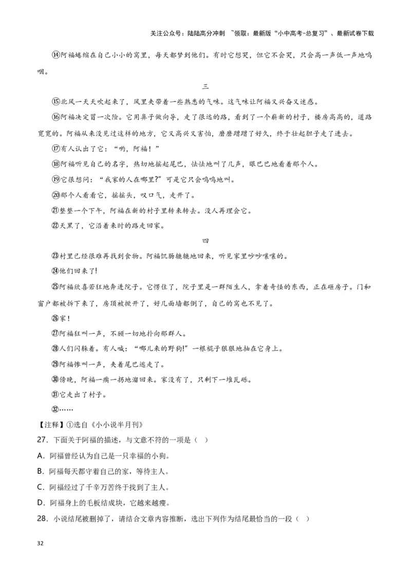 第12关：小说阅读（解析版）-2024年中考语文一轮复习题型专练_02中考总复习（2026版更新中）_01-语文-中考总复习_2024年中考资料_一轮复习_配套题型专练（原卷版+解析版）_答案解析版