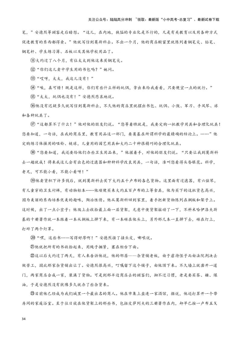 第12关：小说阅读（解析版）-2024年中考语文一轮复习题型专练_02中考总复习（2026版更新中）_01-语文-中考总复习_2024年中考资料_一轮复习_配套题型专练（原卷版+解析版）_答案解析版