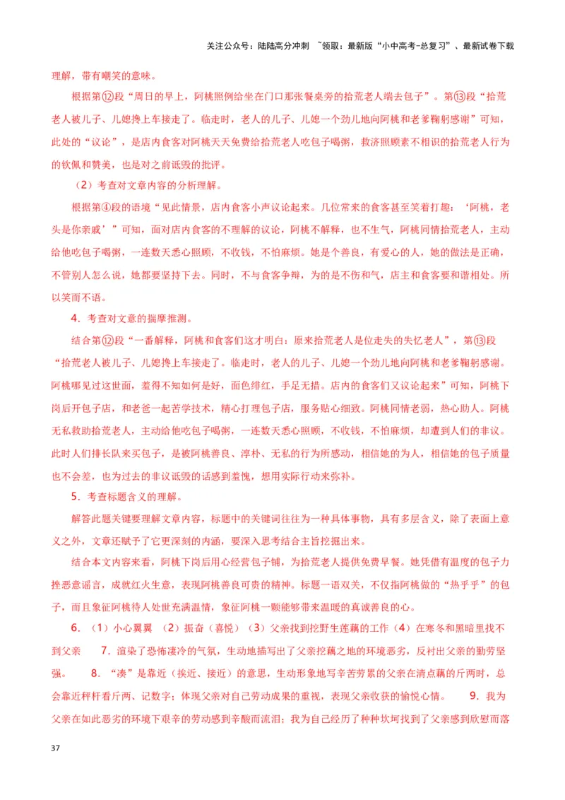 第12关：小说阅读（解析版）-2024年中考语文一轮复习题型专练_02中考总复习（2026版更新中）_01-语文-中考总复习_2024年中考资料_一轮复习_配套题型专练（原卷版+解析版）_答案解析版