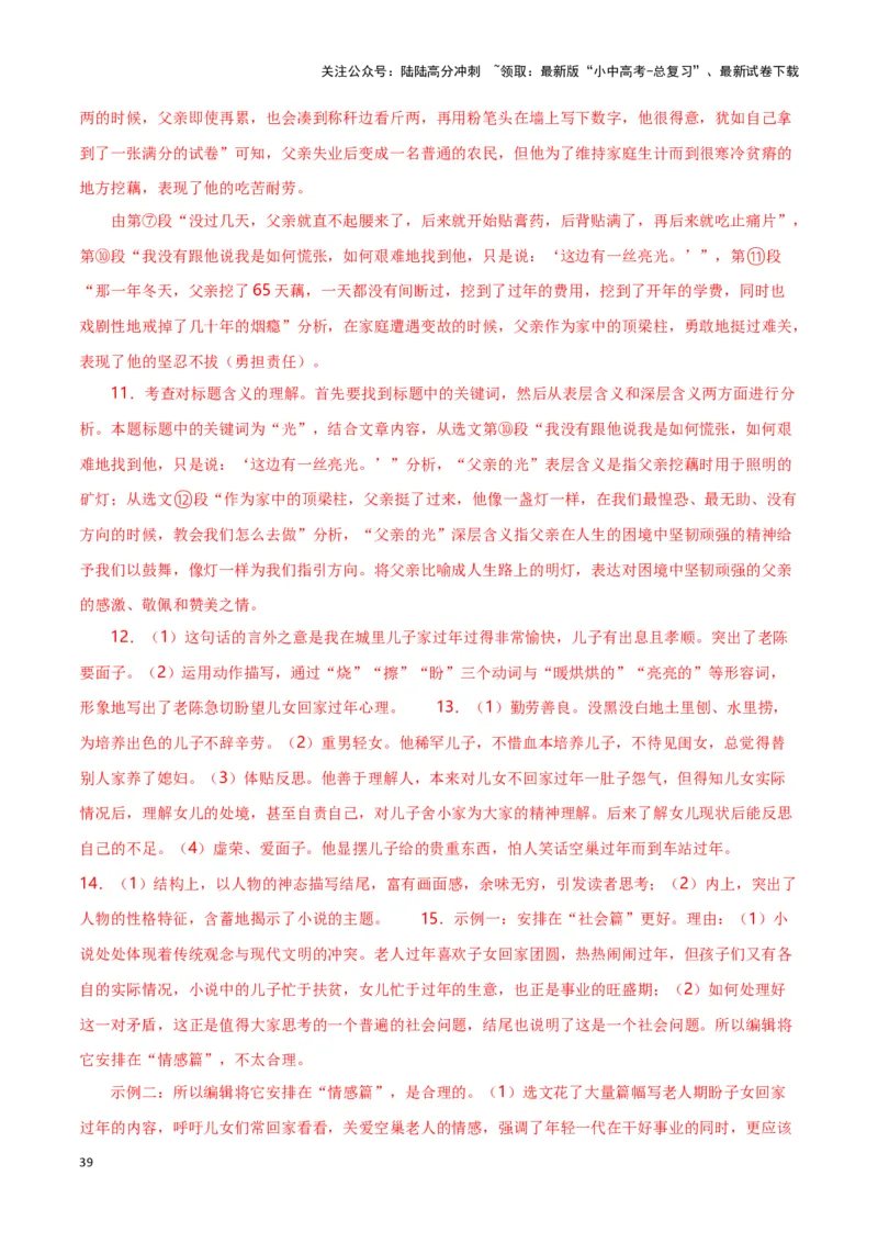 第12关：小说阅读（解析版）-2024年中考语文一轮复习题型专练_02中考总复习（2026版更新中）_01-语文-中考总复习_2024年中考资料_一轮复习_配套题型专练（原卷版+解析版）_答案解析版