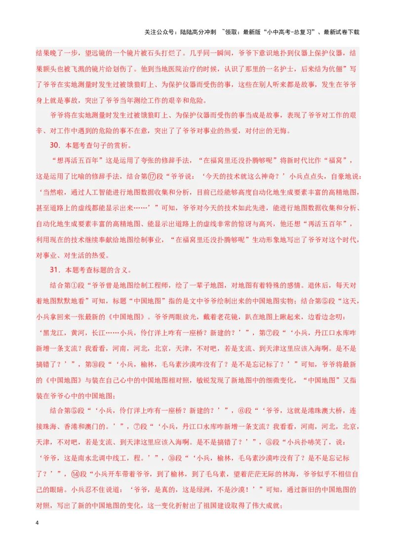 第12关：小说阅读（解析版）-2024年中考语文一轮复习题型专练_02中考总复习（2026版更新中）_01-语文-中考总复习_2024年中考资料_一轮复习_配套题型专练（原卷版+解析版）_答案解析版