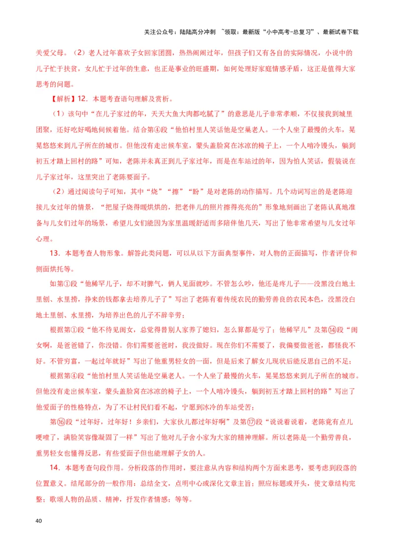 第12关：小说阅读（解析版）-2024年中考语文一轮复习题型专练_02中考总复习（2026版更新中）_01-语文-中考总复习_2024年中考资料_一轮复习_配套题型专练（原卷版+解析版）_答案解析版