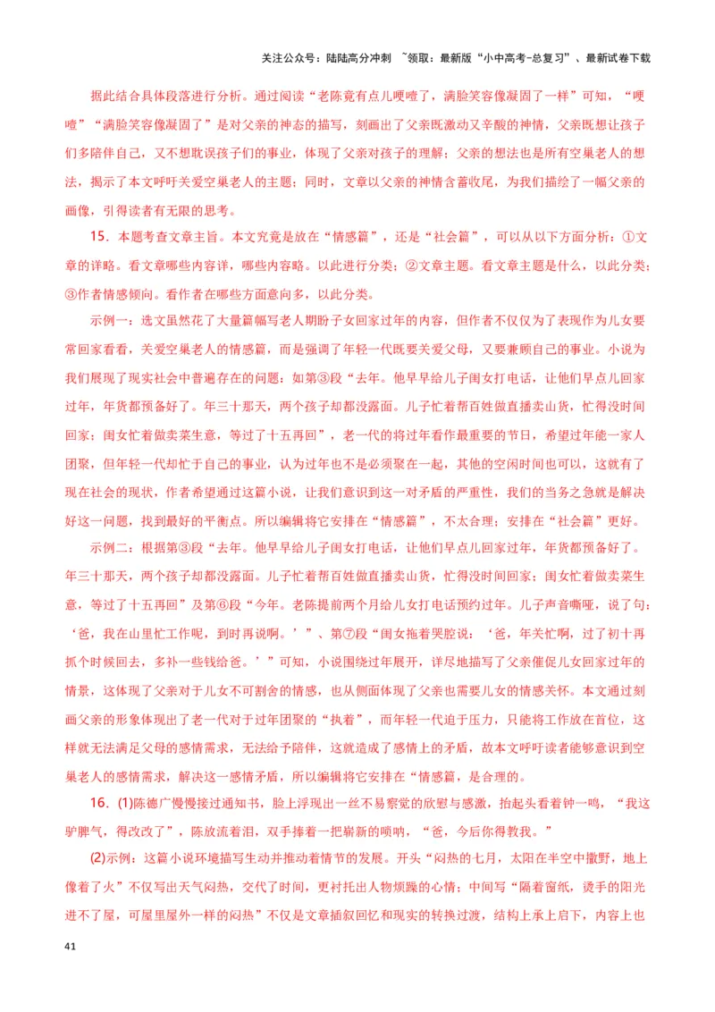 第12关：小说阅读（解析版）-2024年中考语文一轮复习题型专练_02中考总复习（2026版更新中）_01-语文-中考总复习_2024年中考资料_一轮复习_配套题型专练（原卷版+解析版）_答案解析版