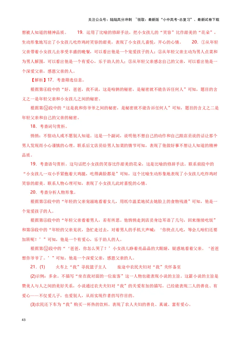 第12关：小说阅读（解析版）-2024年中考语文一轮复习题型专练_02中考总复习（2026版更新中）_01-语文-中考总复习_2024年中考资料_一轮复习_配套题型专练（原卷版+解析版）_答案解析版