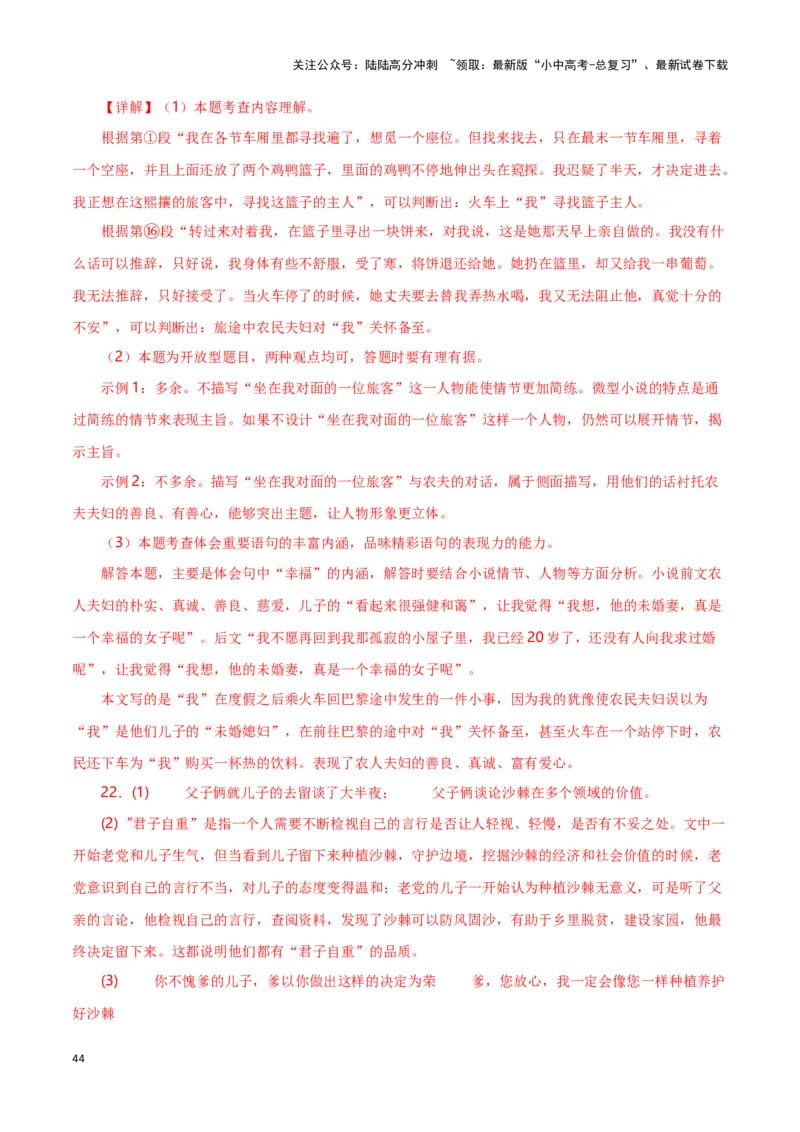 第12关：小说阅读（解析版）-2024年中考语文一轮复习题型专练_02中考总复习（2026版更新中）_01-语文-中考总复习_2024年中考资料_一轮复习_配套题型专练（原卷版+解析版）_答案解析版