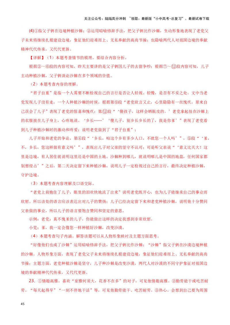 第12关：小说阅读（解析版）-2024年中考语文一轮复习题型专练_02中考总复习（2026版更新中）_01-语文-中考总复习_2024年中考资料_一轮复习_配套题型专练（原卷版+解析版）_答案解析版