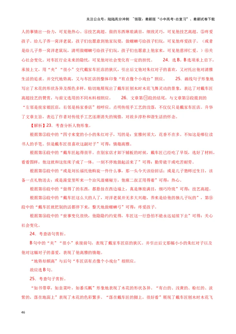 第12关：小说阅读（解析版）-2024年中考语文一轮复习题型专练_02中考总复习（2026版更新中）_01-语文-中考总复习_2024年中考资料_一轮复习_配套题型专练（原卷版+解析版）_答案解析版