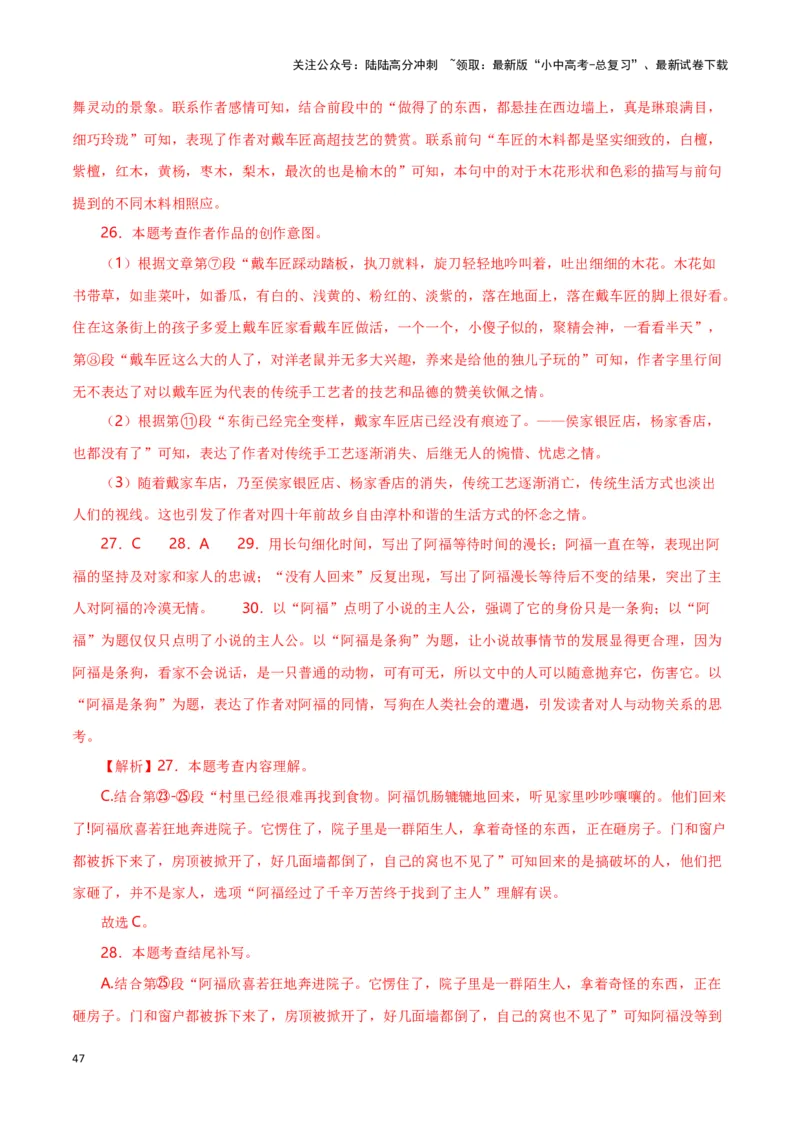 第12关：小说阅读（解析版）-2024年中考语文一轮复习题型专练_02中考总复习（2026版更新中）_01-语文-中考总复习_2024年中考资料_一轮复习_配套题型专练（原卷版+解析版）_答案解析版